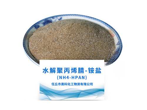 水解聚丙烯腈-銨鹽